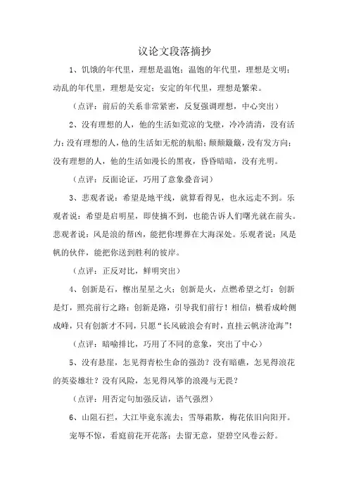 议论文段落摘抄