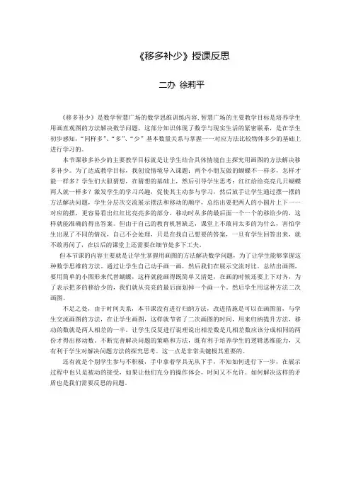 创课徐莉平《移多补少》课堂反思