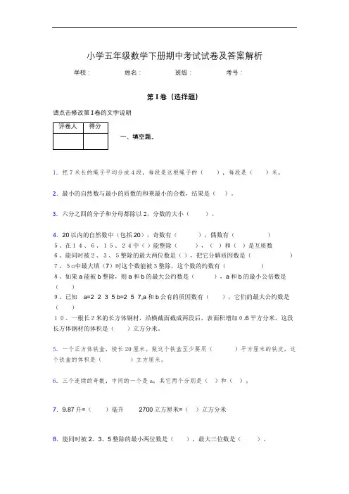 2020年江苏省徐州市小学五年级数学下册期中考试试卷及答案word可打印431711