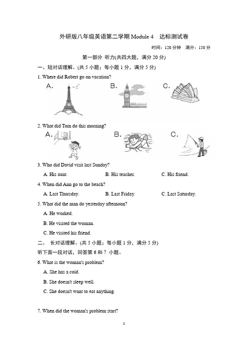 外研版八年级英语第二学期Module 4 达标测试卷附答案