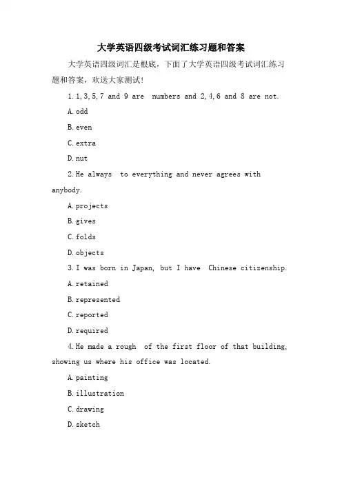 大学英语四级考试词汇练习题和答案