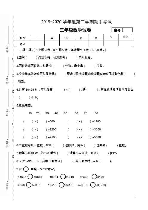 北师大版 2019-2020学年度三年级数学第二学期期中考试试卷