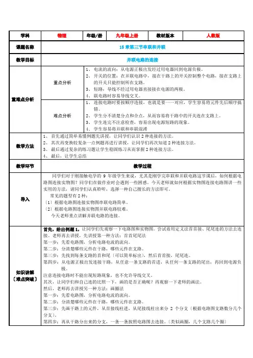 2022年人教版物理九年级《串联和并联》 教案(精品)