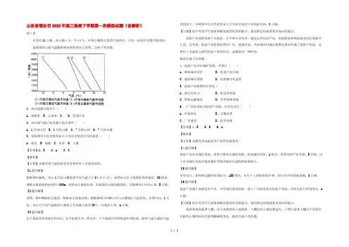 山东省烟台市2022年高三地理下学期第一次模拟试题(含解析)