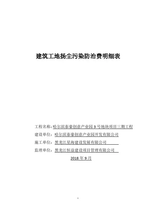 建设工地工程扬尘污染防治费明细表