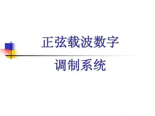 0701_数字频带系统_2ASK