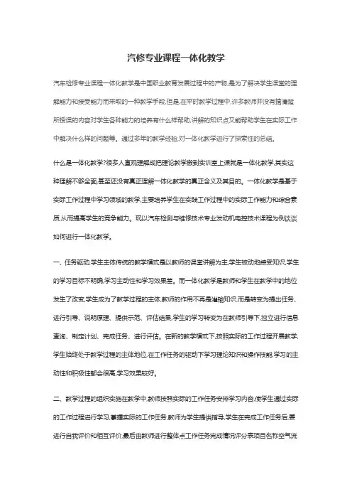 汽修专业课程一体化教学