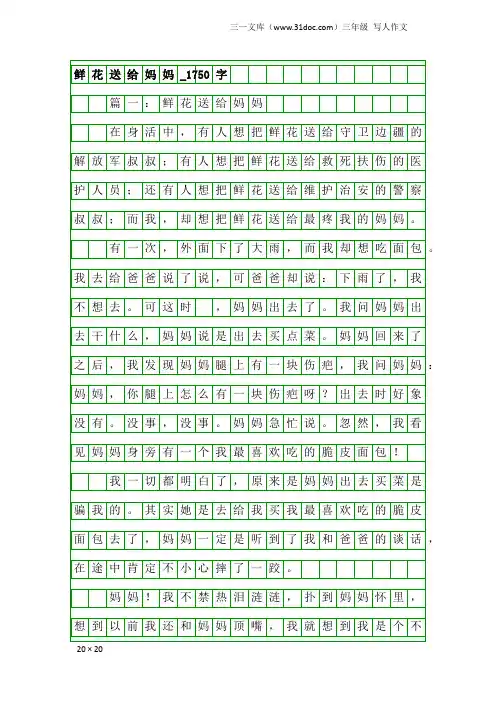 三年级写人作文：鲜花送给妈妈_1750字