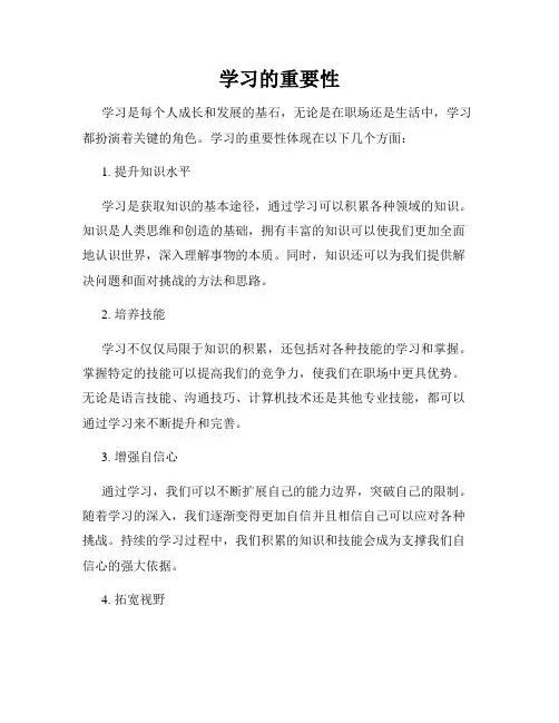 学习的重要性