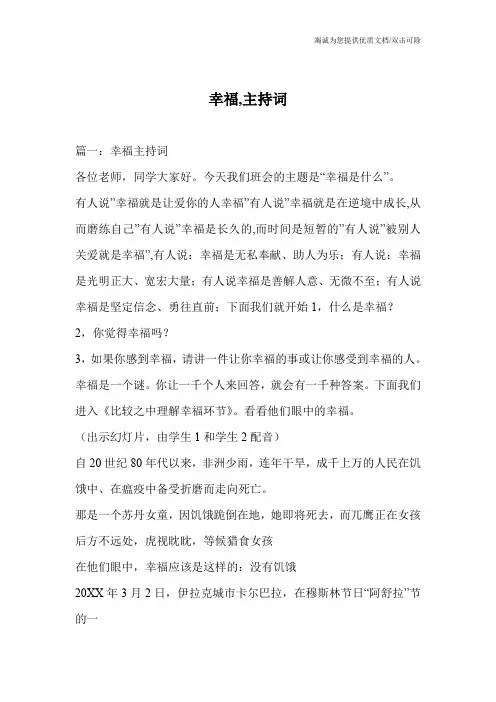 幸福,主持词