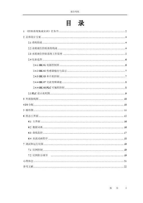 基于PLC和组态王的液位PID控制系统讲解