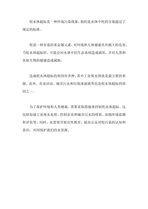 铊水体超标
