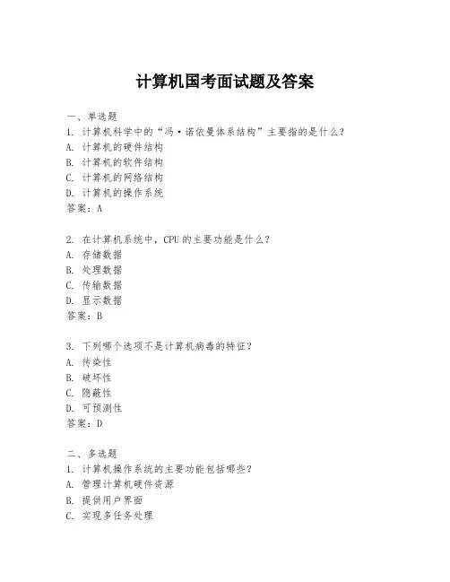 计算机国考面试题及答案