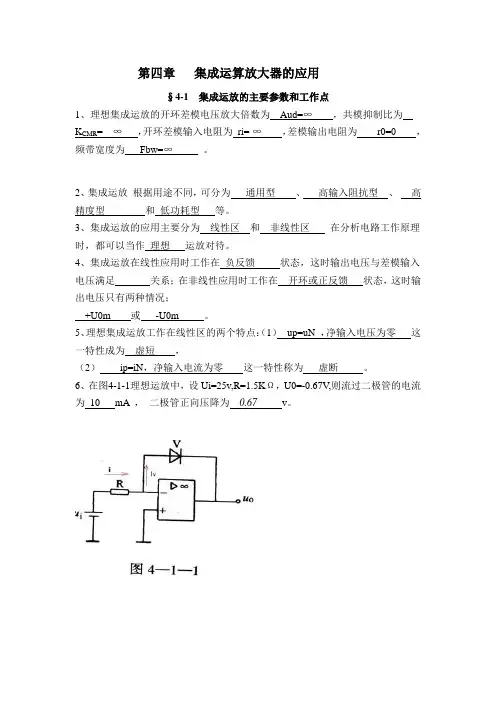 电子电路基础习题册参考答案-第四章