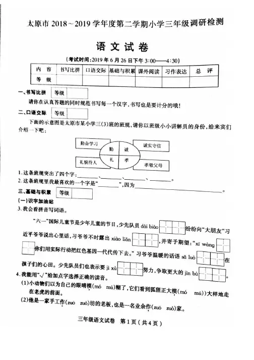山西省太原市2019年三年级下语文期末测试卷