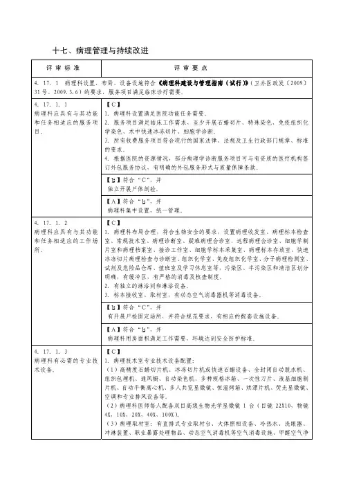 河南省三级综合医院评审标准实施细则(病理部分)