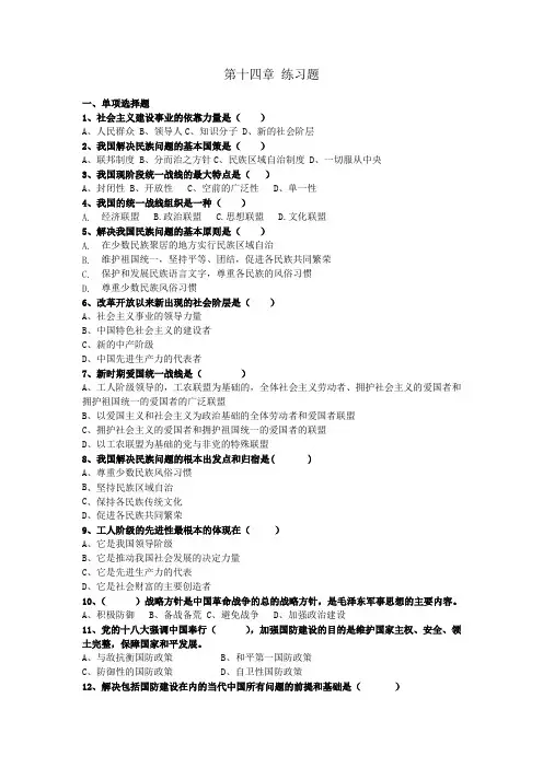 (完整word版)毛概第十四章题库(word文档良心出品)
