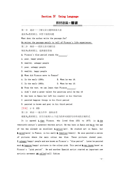 高中英语Module4 SectionⅣUsingLanguage教案 外研版必修2