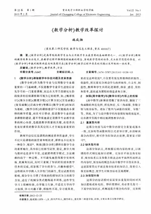 《数学分析》教学改革探讨