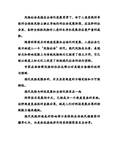 风险社会