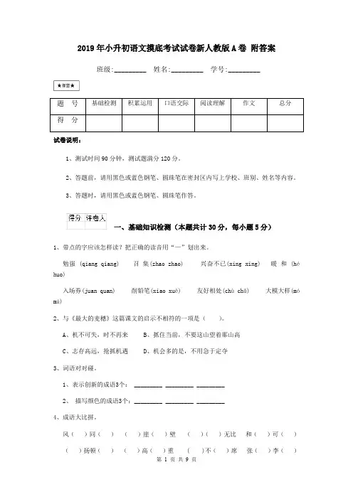 2019年小升初语文摸底考试试卷新人教版A卷 附答案