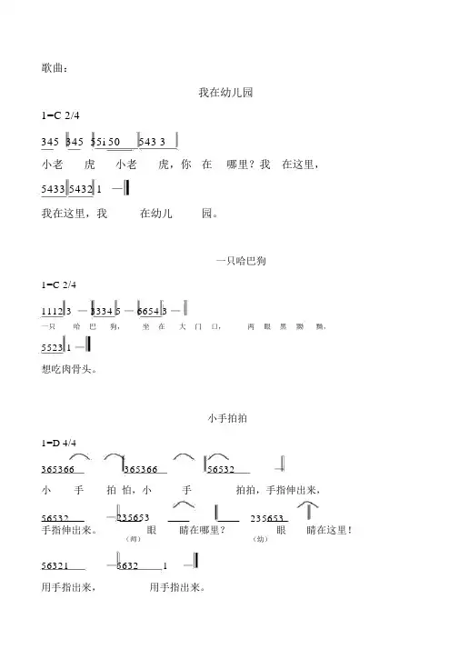 幼师必备幼儿园歌曲简谱