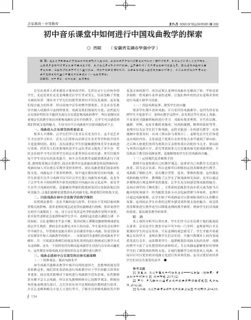 初中音乐课堂中如何进行中国戏曲教学的探索