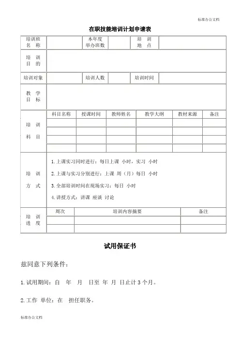 在职技能培训计划申请