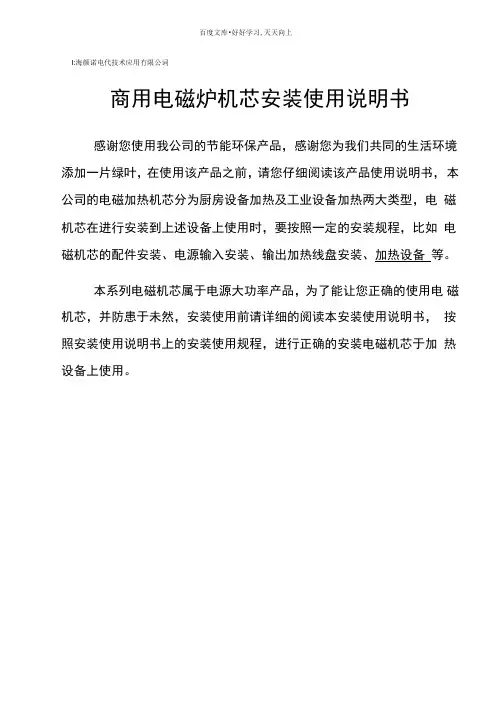 工业电磁加热说明书教材