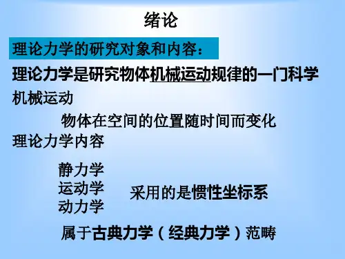 理论力学第一章 静力学基本概念与受力图