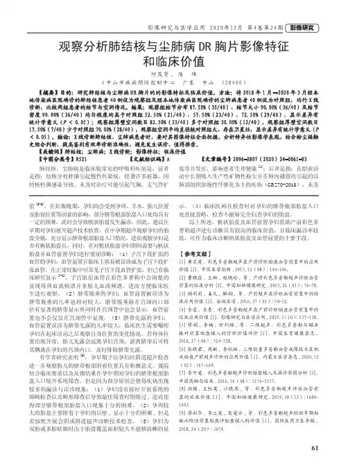 观察分析肺结核与尘肺病DR胸片影像特征和临床价值