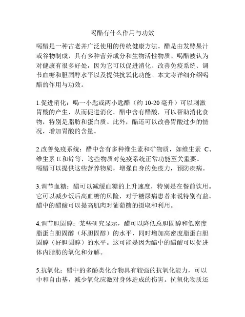 喝醋有什么作用与功效