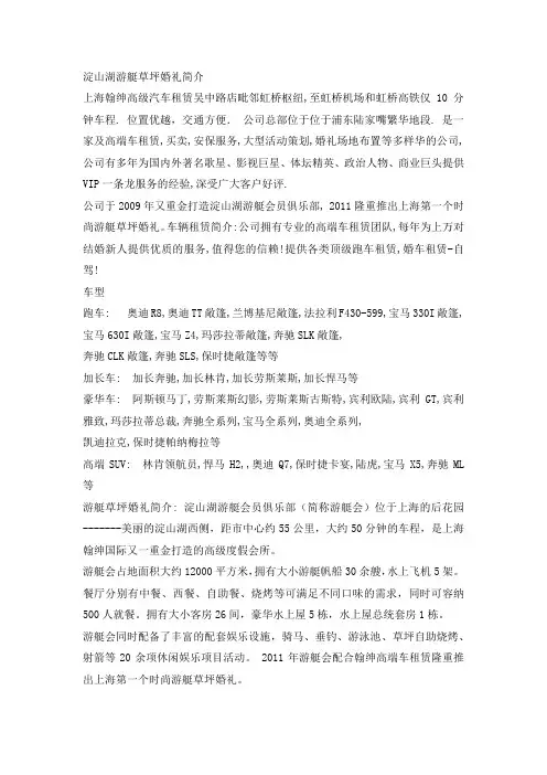 淀山湖游艇草坪婚礼简介