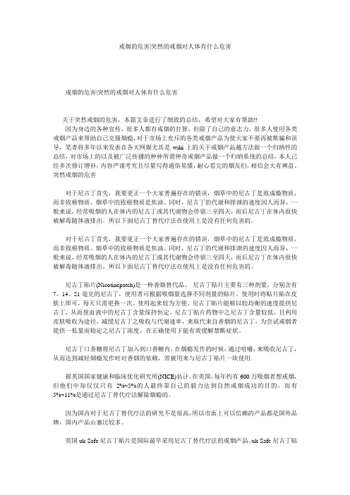 戒烟的危害-突然的戒烟对人体有什么危害