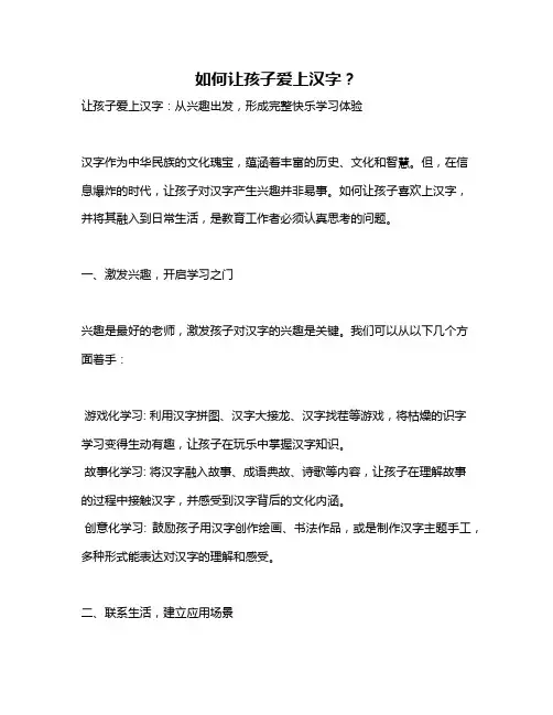 如何让孩子爱上汉字？