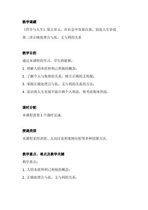 哲学与人生第五单元第十三课第二讲：正确处理公与私、义与利的关系