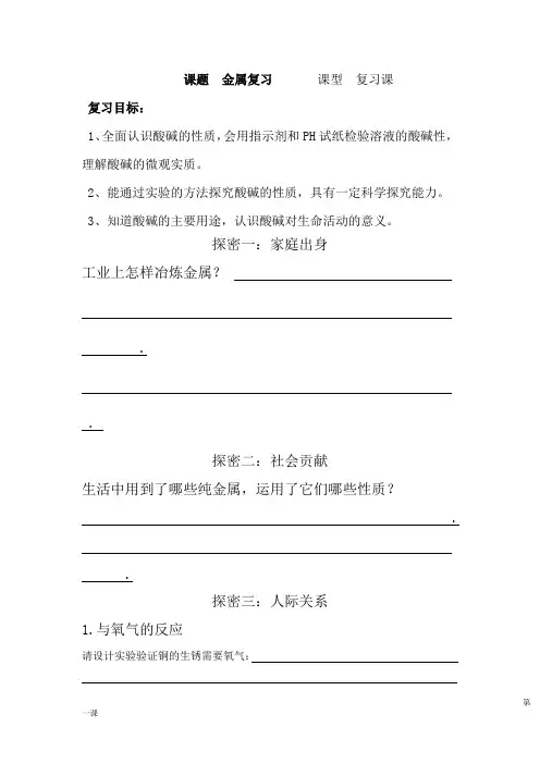初中化学_金属复习教学设计学情分析教材分析课后反思