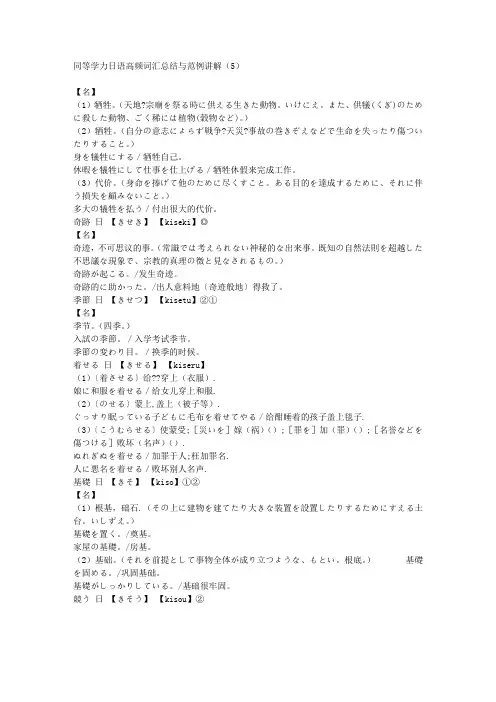 同等学力日语高频词汇总结与范例讲解(5)