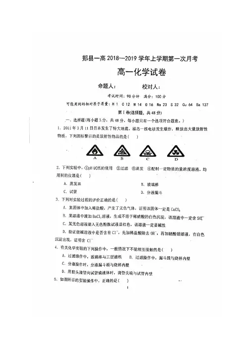 河南省平顶山市郏县第一高级中学2018-2019学年高一上学期第一次月考化学试题(图片版)