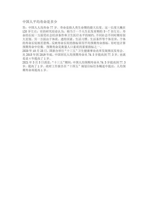 中国人平均寿命是多少
