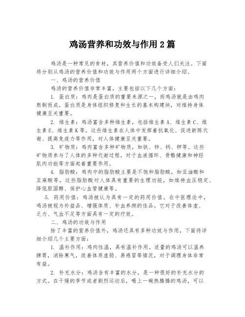 鸡汤营养和功效与作用
