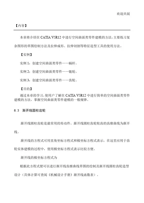 catia齿轮画法全解