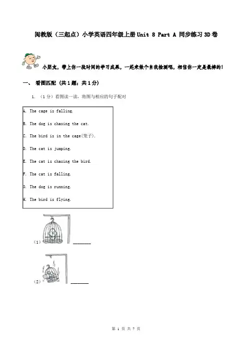 闽教版(三起点)小学英语四年级上册Unit 8 Part A 同步练习3D卷