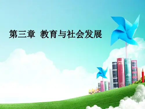 教育学原理课件第3-4章