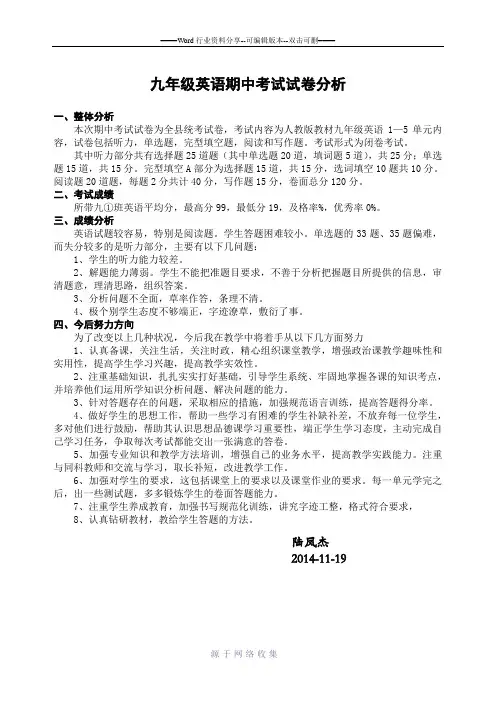 九年级英语期中考试试卷分析