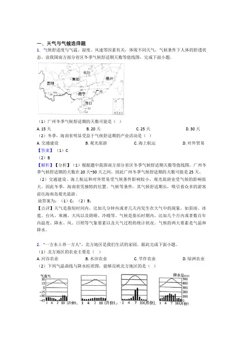 北京市初中地理天气与气候专题练习(及答案)