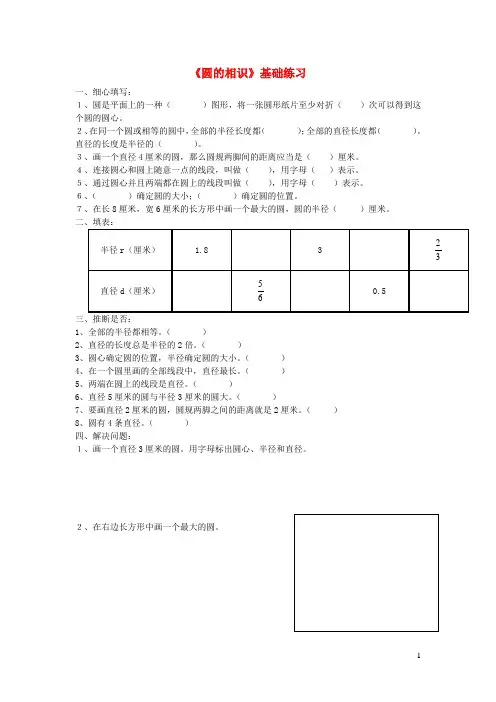 六年级数学上册第五单元圆的认识基础练习3无答案青岛版