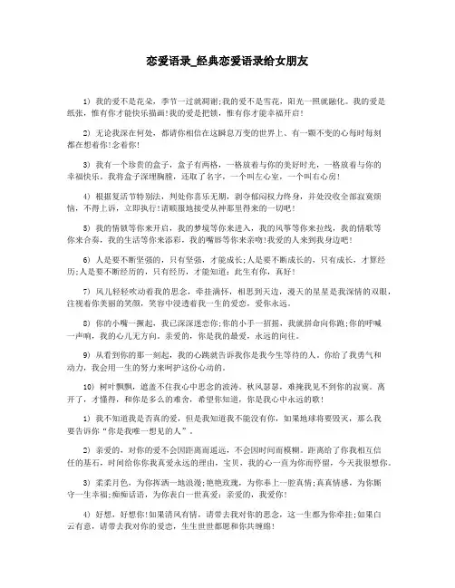 恋爱语录_经典恋爱语录给女朋友