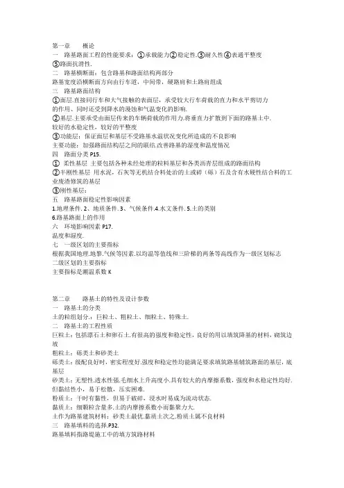路基路面工程