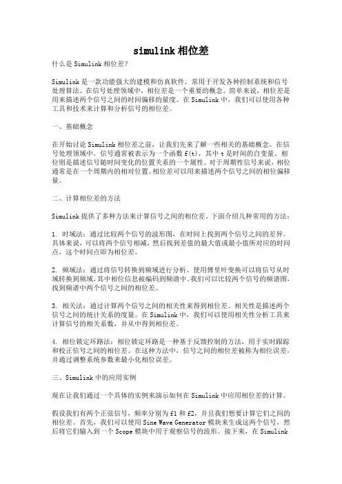 simulink相位差